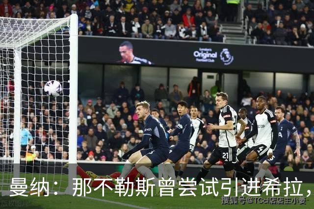 曼纳：那不勒斯曾尝试引进希拉，但米兰迅速完成交易